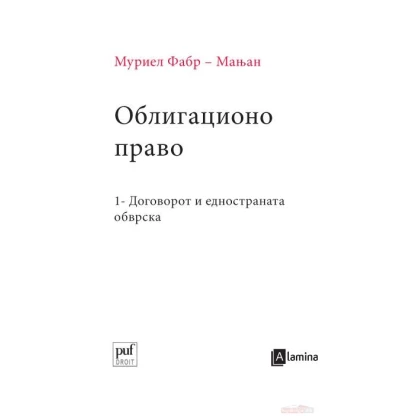 Облигационо право, книга 1 – договорот и едностраната обврска Право Kiwi.mk